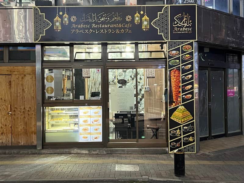 アラベスク・レストラン＆カフェの店内風景