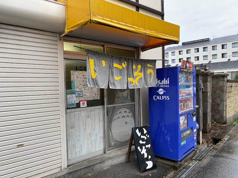いごっそうの店内風景