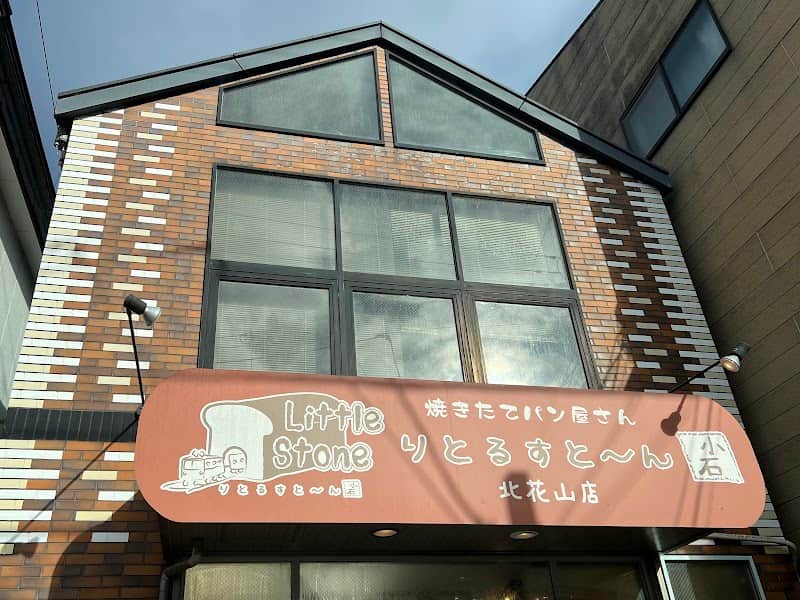 リトルストーン北花山店の店内風景