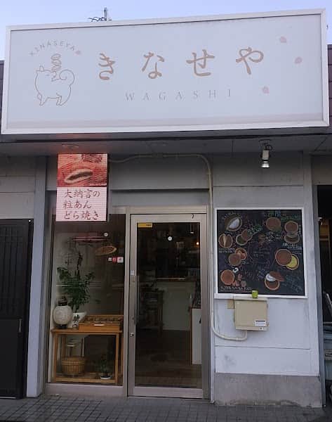 きなせやの店内風景