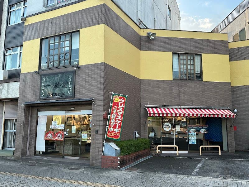 スイス菓子 一華堂の写真