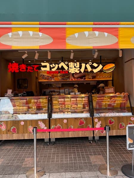 焼きたてコッペ製パン 竹ノ塚ピーコックストア店の写真