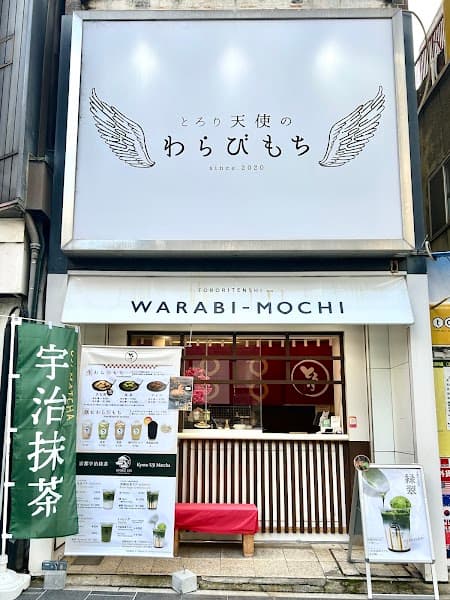 とろり天使のわらびもち 広島店の写真