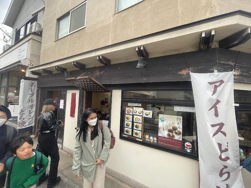 鎌倉するがや 長谷駅前店の写真