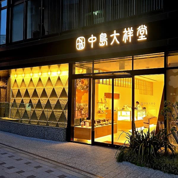 中島大祥堂 淀屋橋店の写真