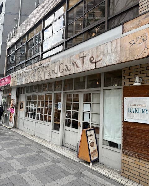 カンテグランデベーカリーの写真