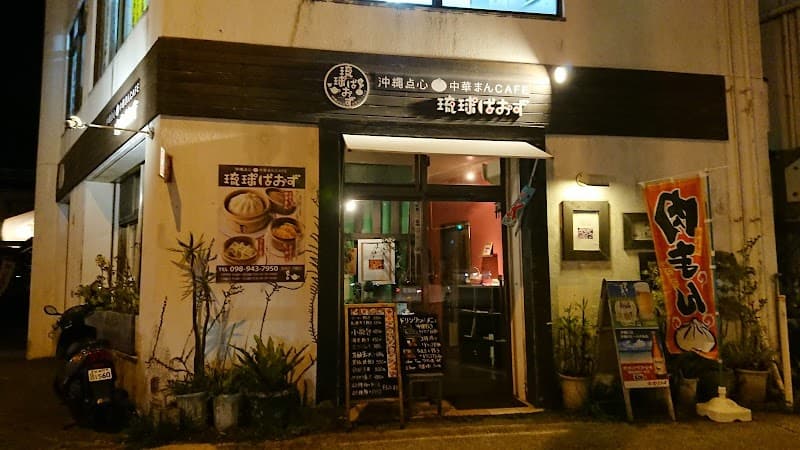 琉球ぱおずの写真