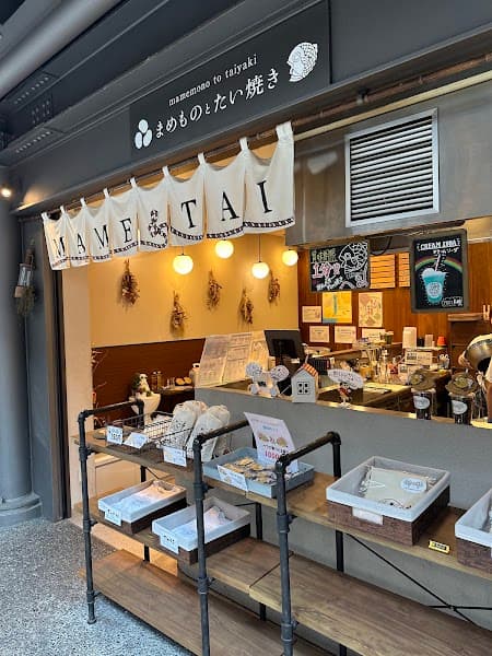 まめものとたい焼き 嵐山本店の写真