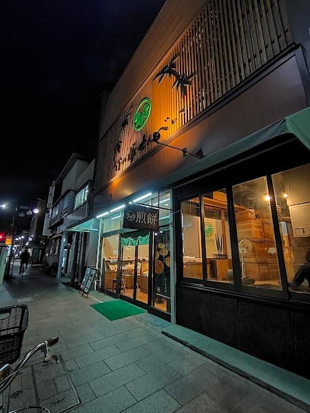 竹の塚せんべい店の写真