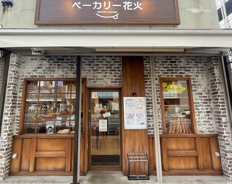 ごちそうパン ベーカリー花火の写真