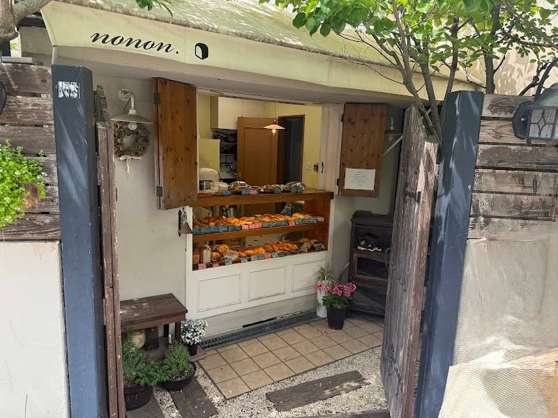 小さなパン屋 nonon.の写真