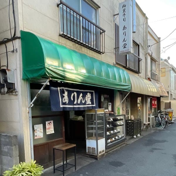 ありん堂の写真