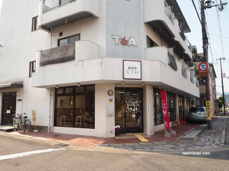 米菓匠 紫芳軒・おかきとWaカフェの写真