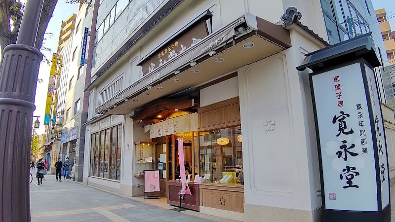 寛永堂 目白本店