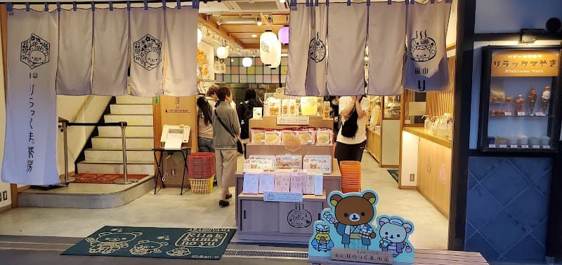 嵐山 りらっくま茶房の写真