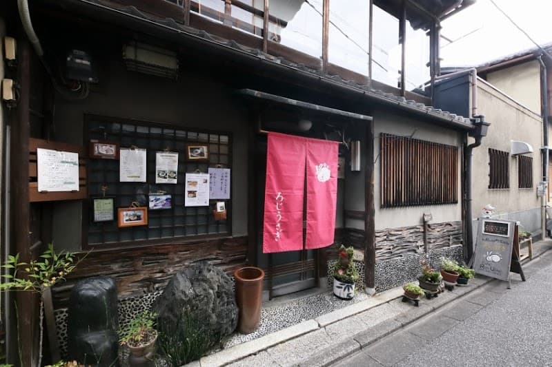 ろじうさぎの写真