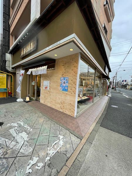 宗家 源 吉兆庵 自由が丘店の写真