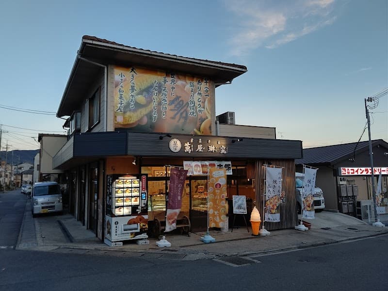 萬屋琳窕 本店