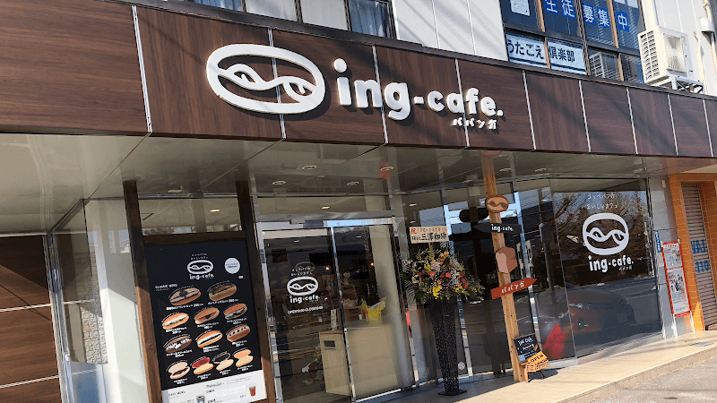 ベーカリーパパンガ×ing- cafe.の写真
