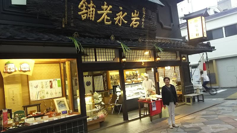 岩永梅寿軒の写真