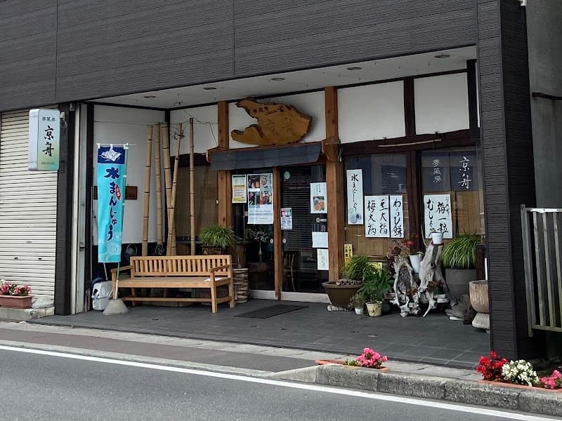 京舟の写真