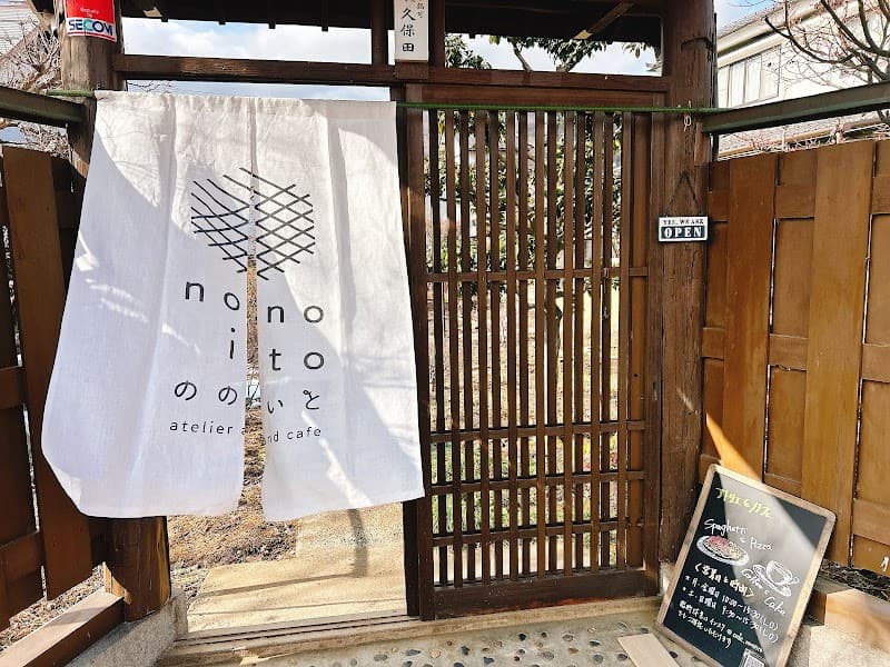 アトリエ&カフェ ののいとの写真
