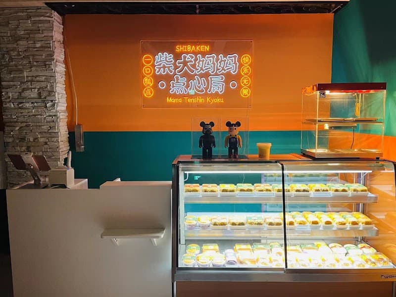 柴犬ママ点心局の写真