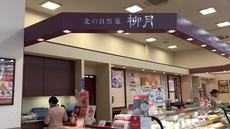 柳月 スーパーアークス野幌店