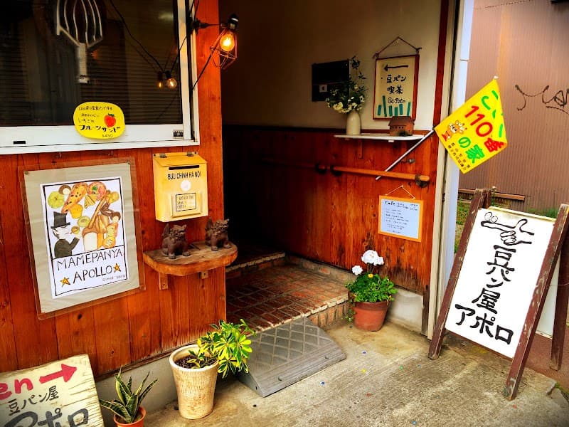 豆パン屋 アポロ
