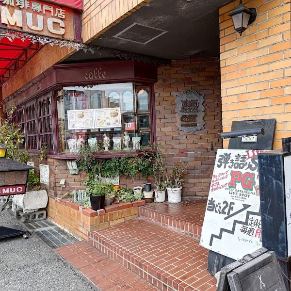 珈琲専門店MUC 甲子園口店