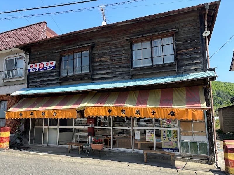 中家菓子店