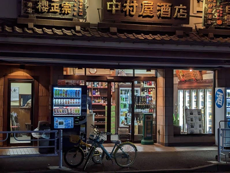 なかむら屋