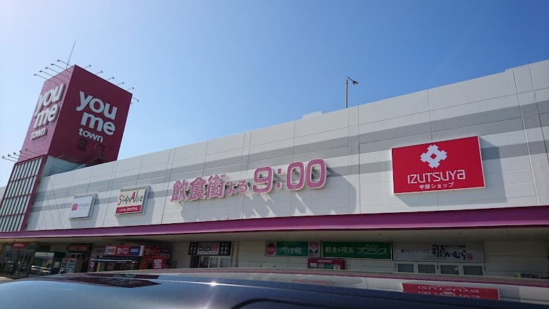 山口井筒屋 宇部ショップの写真