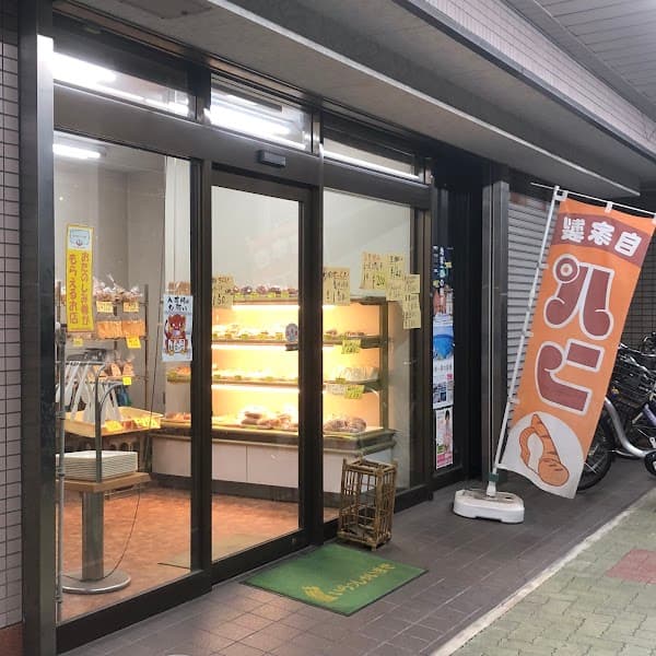 木村屋古田製パン所