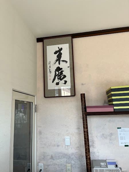 末廣