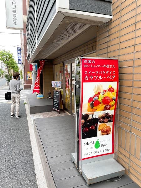 Colorful Pearの写真