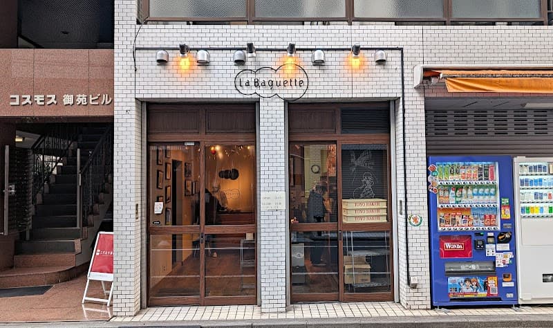 ラ・バゲット 新宿御苑前店の写真