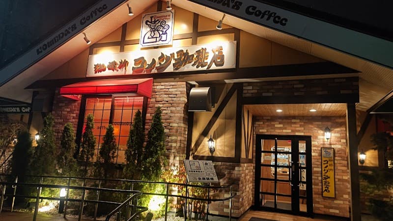 コメダ珈琲店 手稲前田店