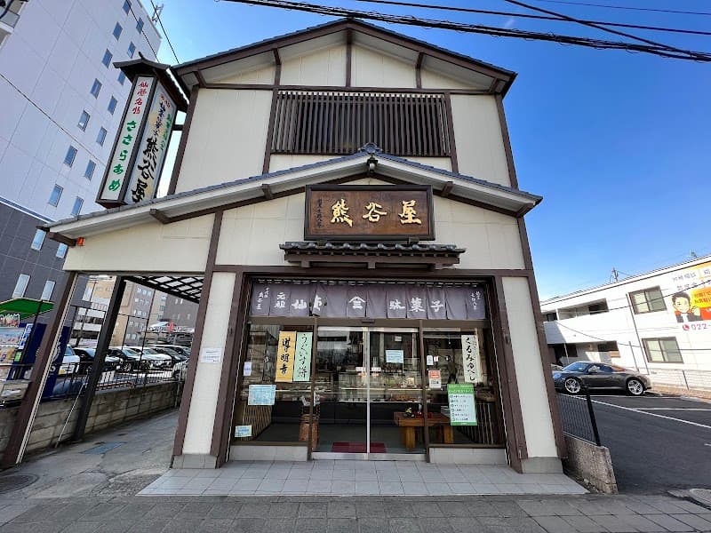 元祖 仙臺駄菓子本舗 熊谷屋