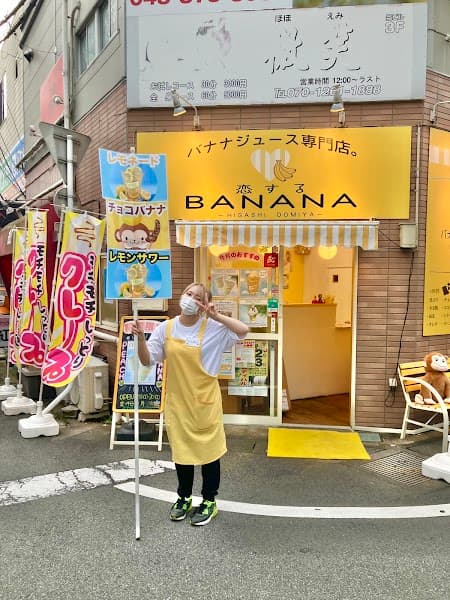 バナナジュース専門店 恋するBANANA