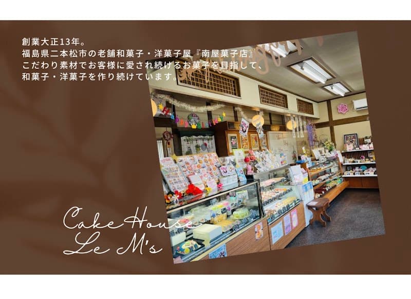 南屋 Le M's（ル・エムズ）