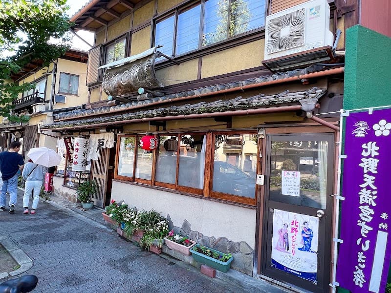 粟餅所 澤屋
