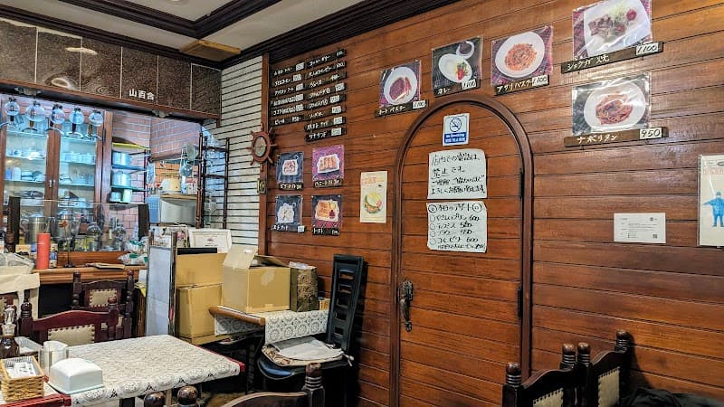 珈琲専門店 山百合