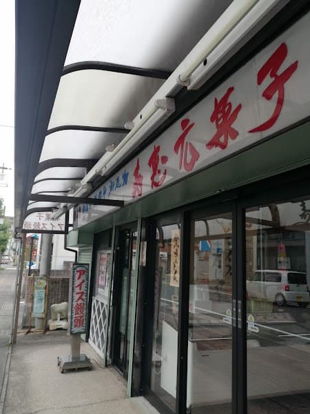 寿恵広