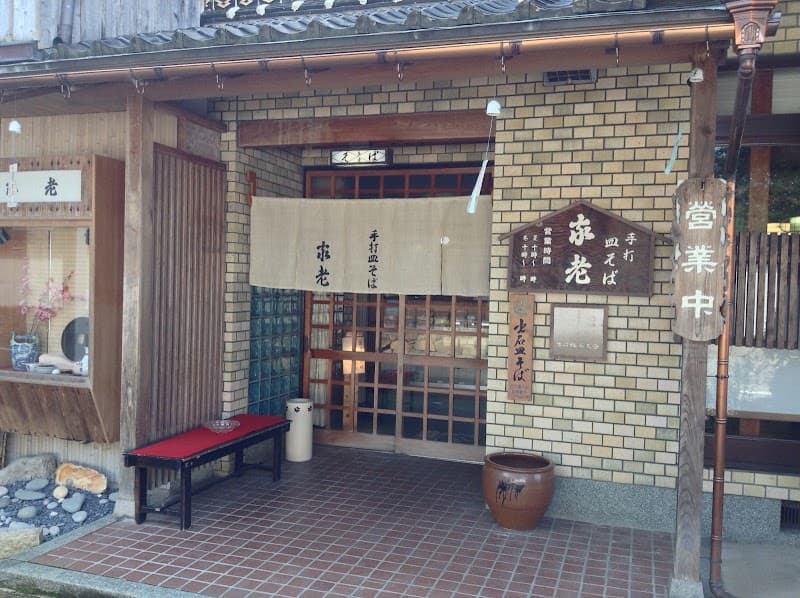 家老