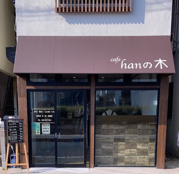 cafe hanの木