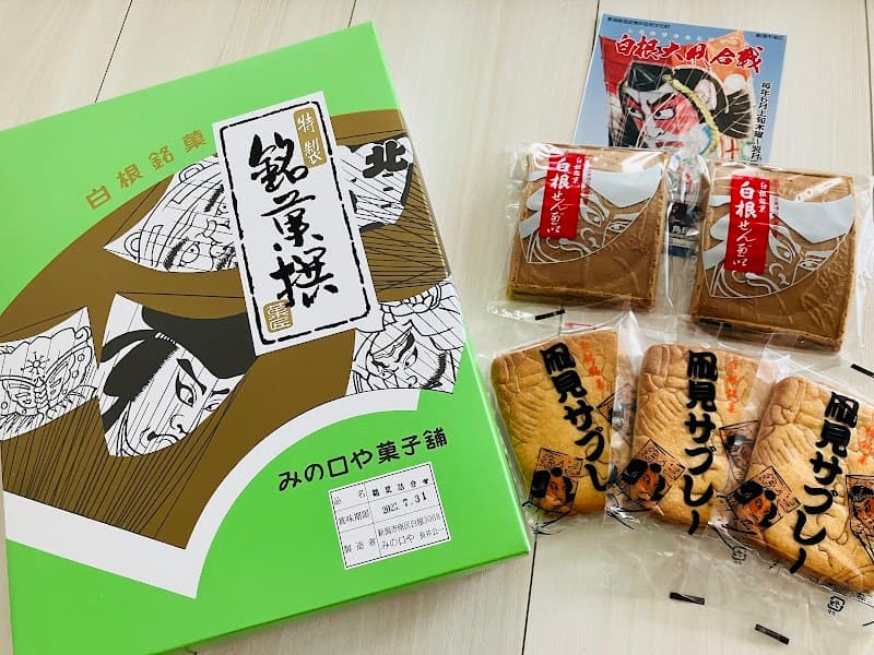 お菓子のみの口やの写真