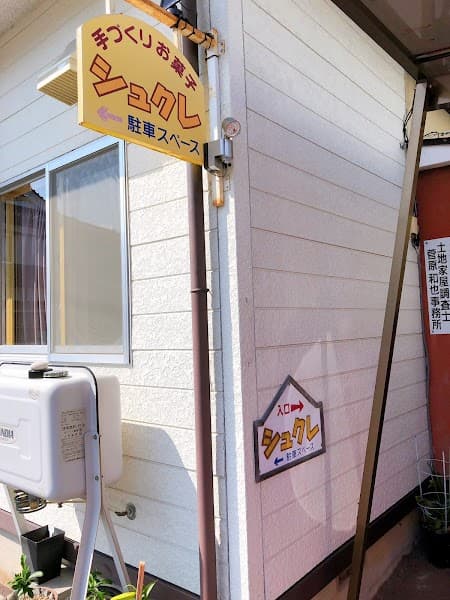シュクレの写真