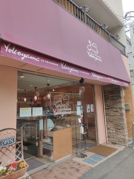 有限会社ル・パティシエヨコヤマ 谷津店