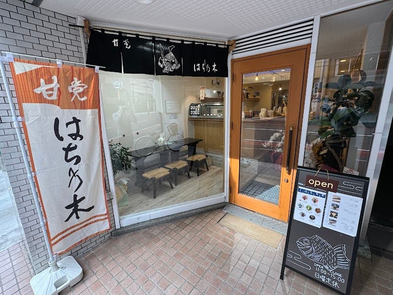 甘党 はち乃木